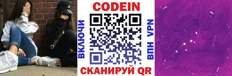где можно купить наркотик Сельцо маркетплейс официальный сайт Кодеиновый сироп Lean Purple Drank